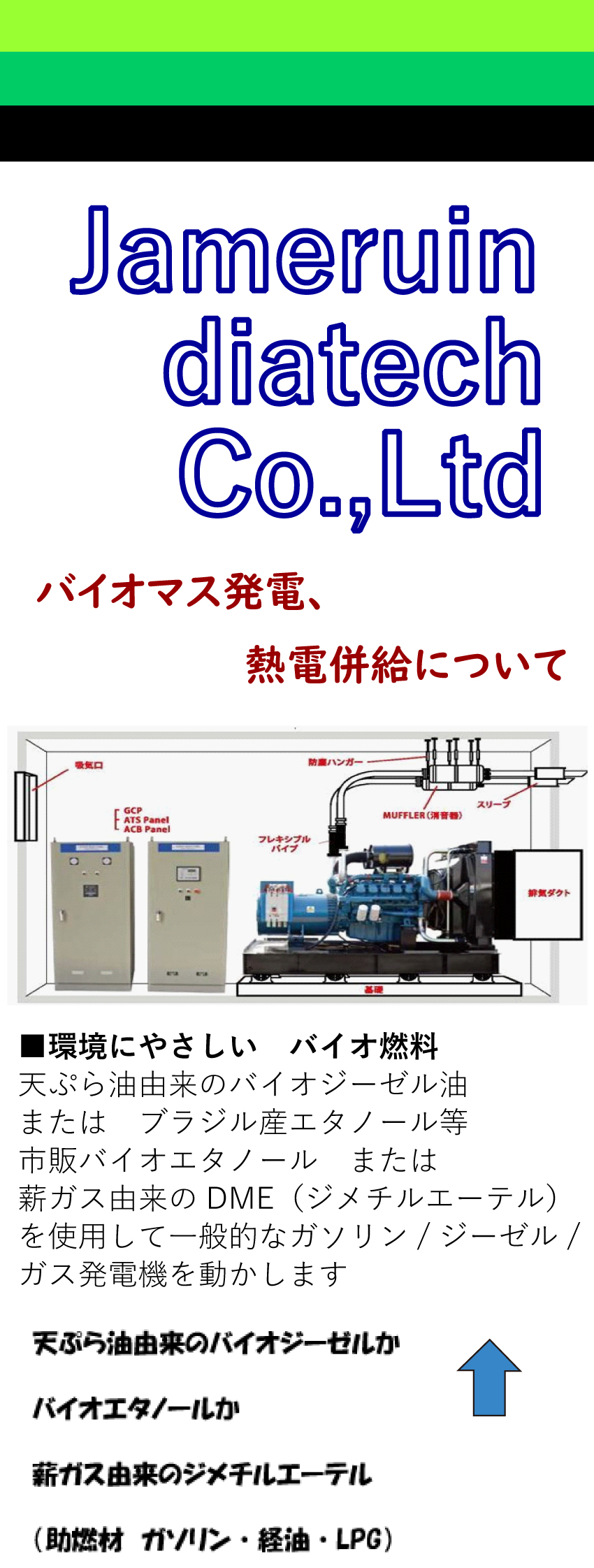 バイオマス発電機器 JAMERUINDIA TEC